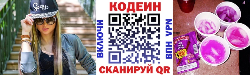 Кодеиновый сироп Lean Purple Drank  Красноармейск 